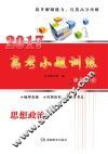 高考小题训练  思想政治