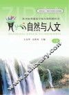贵州自然与人文  上