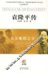 袁隆平传
