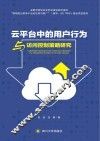 云平台中用户行为与访问控制策略研究