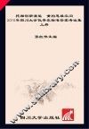 挖掘创新潜能  重构思维空间  2016年四川大学优秀非标准答案考试集  上