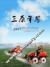 三原年鉴  2017