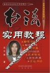 书法实用教程