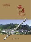 2016安康年鉴