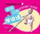 看图认物学说话  宝宝的脚丫会走路