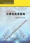 计算机应用基础