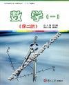 数学  1  第2版