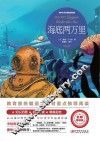 海底两万里