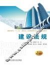 建设法规