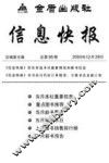 信息快报  总第95期