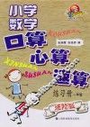 小学数学口算、心算、速算练习册  一年级  进阶版