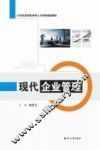 现代企业管理