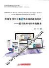 在线学习平台教与学应用功能的分析