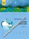 作家走进校园犀利丛书  充满灵性的动物世界  沈石溪的12堂语文课