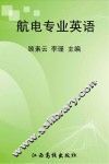 航电专业英语