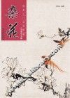 国画入门训练新编  杂花  写意花鸟篇