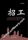 招工