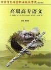 高职高专语文