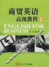 商贸英语高级教程  2