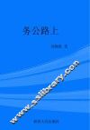 务公路上