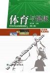 体育与健康：第2版