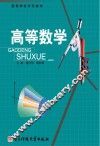高等数学