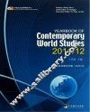 当代世界研究年鉴  2011-2012  英文