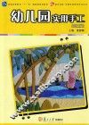幼儿园实用手工