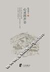 心灵的声音