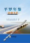 平罗年鉴  2012