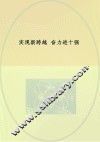 实现新跨越  奋力进十强  2012年合肥市干部群众理论学习读本