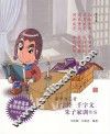 三字经  千字文  朱子家精编