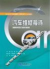 汽车维修接待