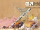 色界  色彩静物色稿