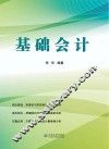 基础会计