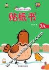 贴纸书  贴纸书  3A