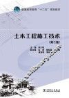 土木工程施工技术