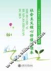 社会主义核心价值观读本
