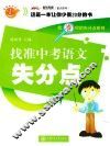 找准中考语文失分点