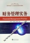 财务管理实务