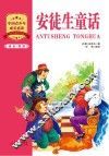 成长·悦读  安徒生童话