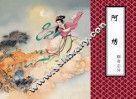 聊斋志异  阿绣