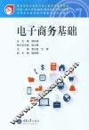 电子商务基础