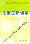 危重症护理学