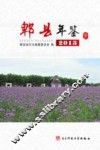 郫县年鉴  2013