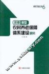 新疆新型农村养老保障体系建设研究