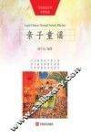 母语阅读系列  中国童谣  亲子童谣  汉英对照