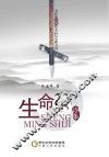 生命诗集