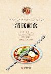 清真面食  阿文版