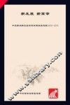 新发展  新篇章  2009-2010年度中直新闻单位宣传吉林精品报道集